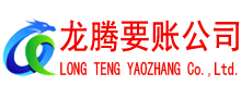 马鞍山要债公司