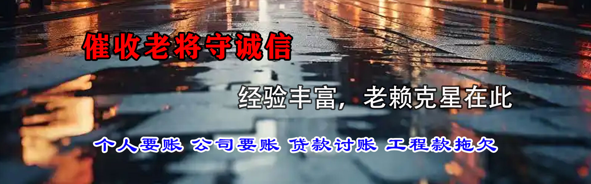 马鞍山清债公司